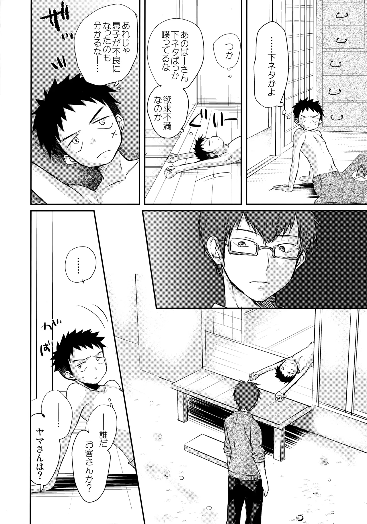 HAPPYSUMMER総集編 - Page 19