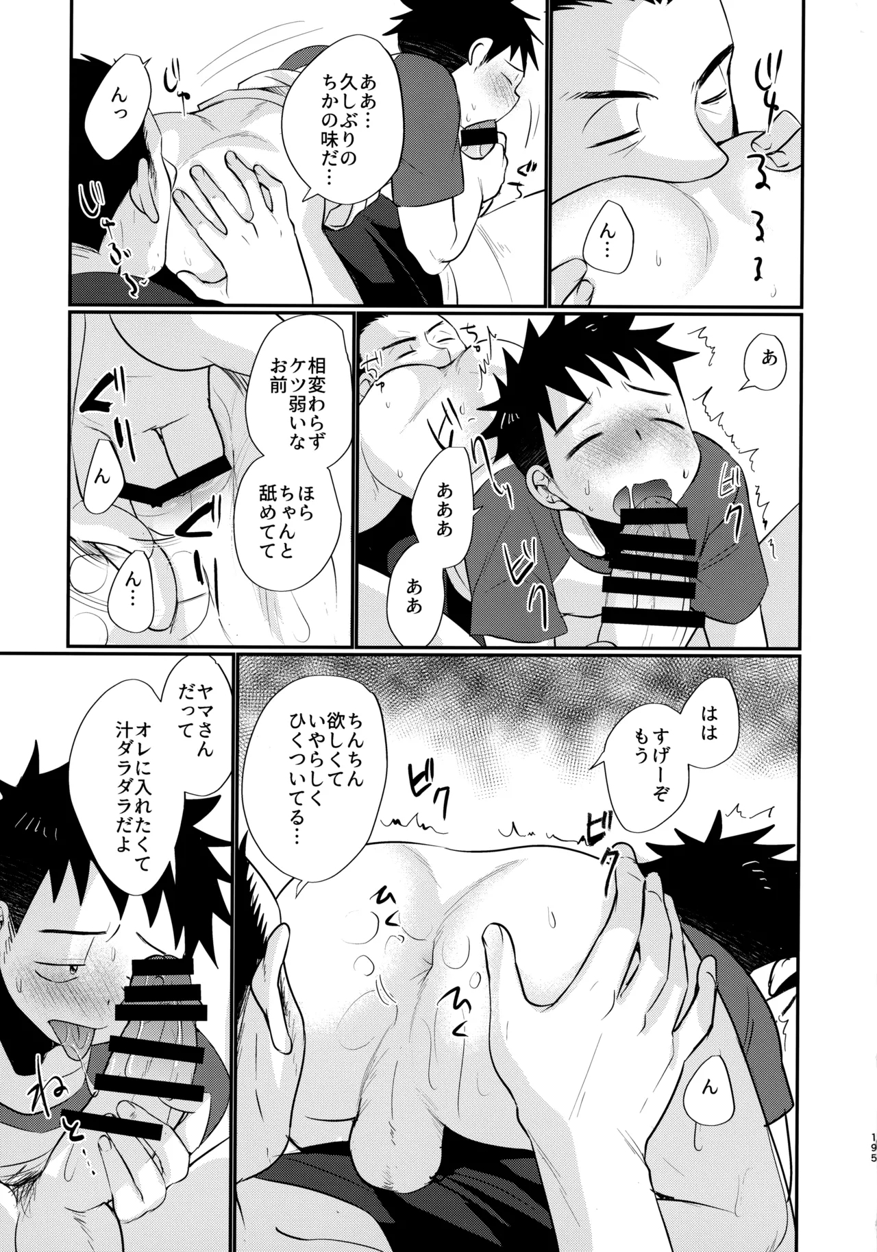 HAPPYSUMMER総集編 - Page 194