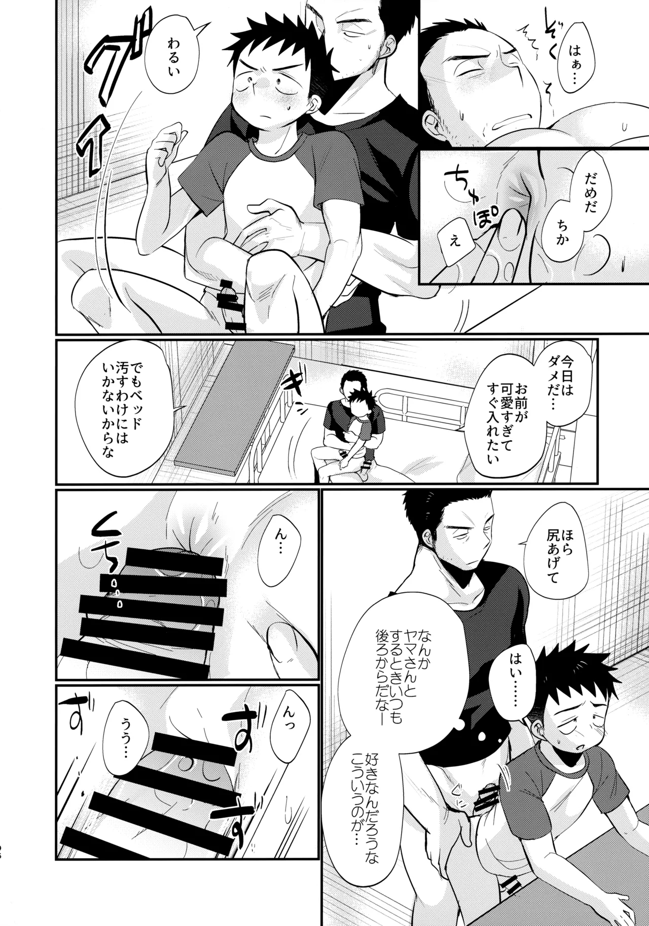 HAPPYSUMMER総集編 - Page 195
