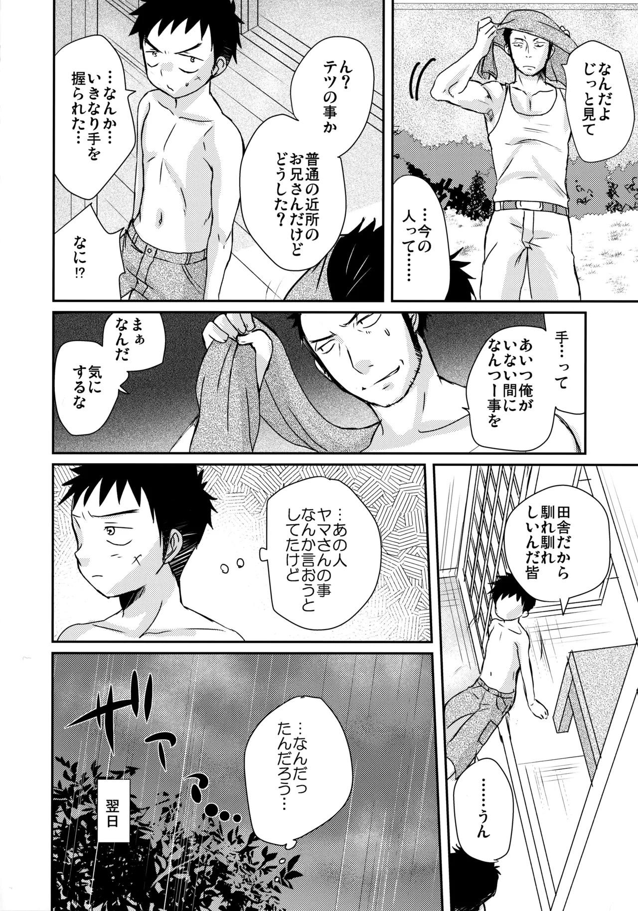 HAPPYSUMMER総集編 - Page 23