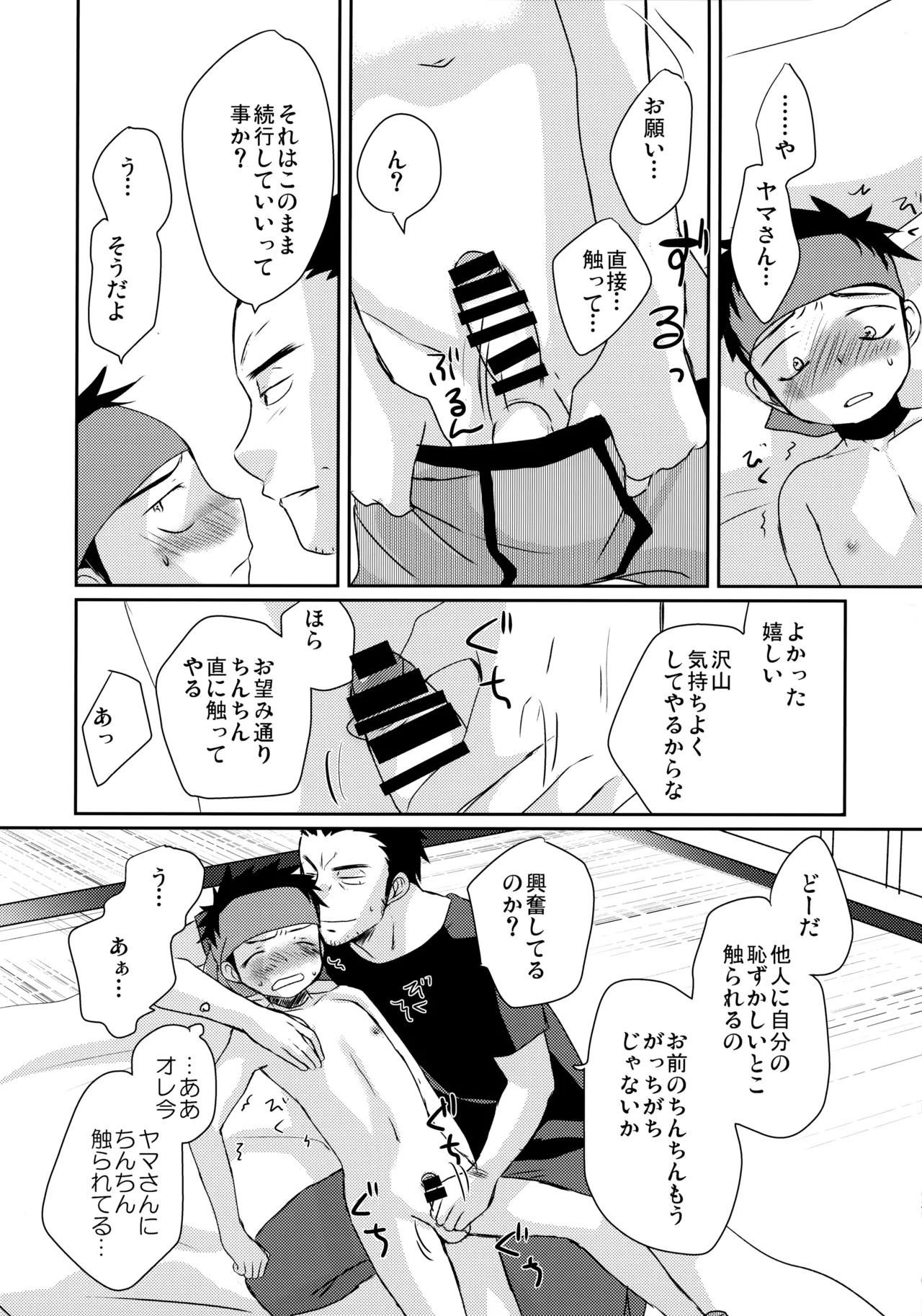 HAPPYSUMMER総集編 - Page 30