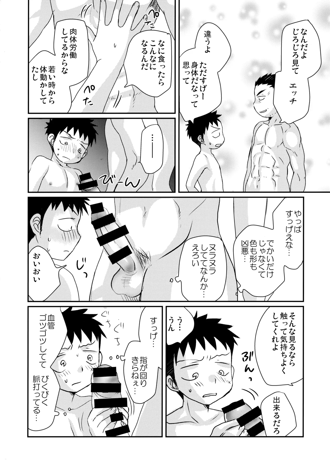 HAPPYSUMMER総集編 - Page 35