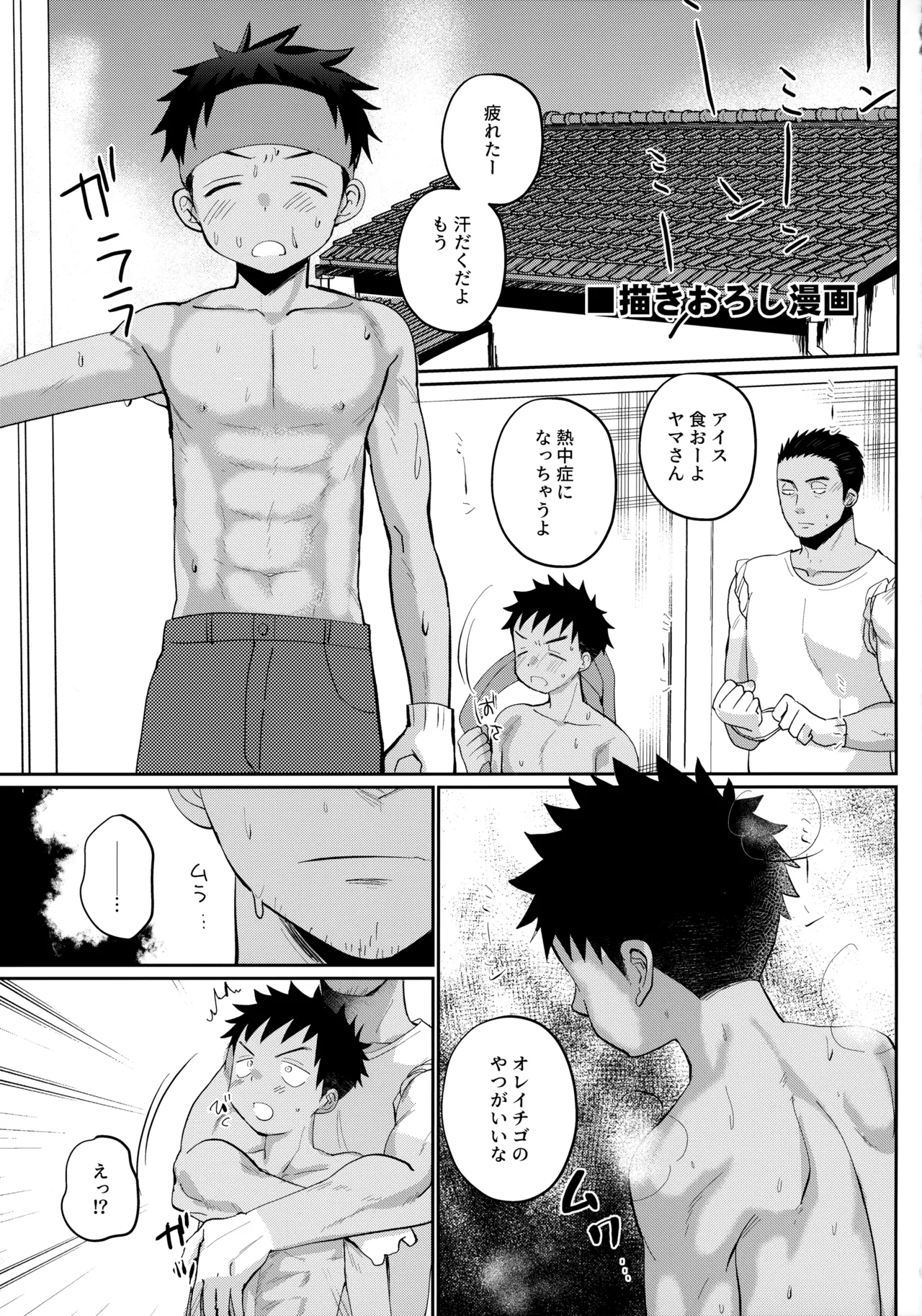 HAPPYSUMMER総集編 - Page 4