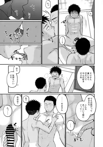 HAPPYSUMMER総集編 8