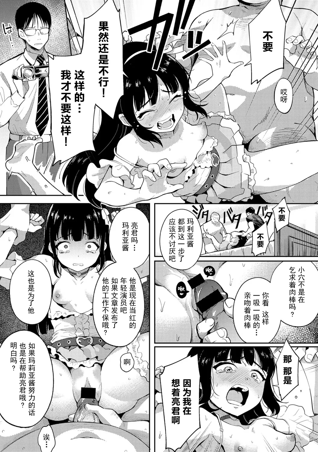 Warui Koto Shicha Dame dayo - Don't do bad things | 不要做坏事哦 - Page 15