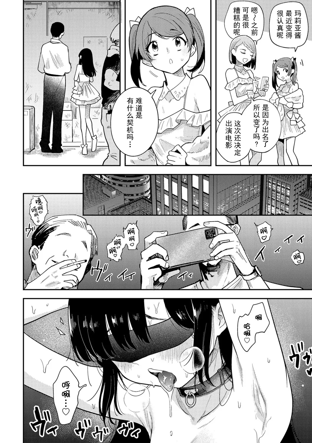 Warui Koto Shicha Dame dayo - Don't do bad things | 不要做坏事哦 - Page 28
