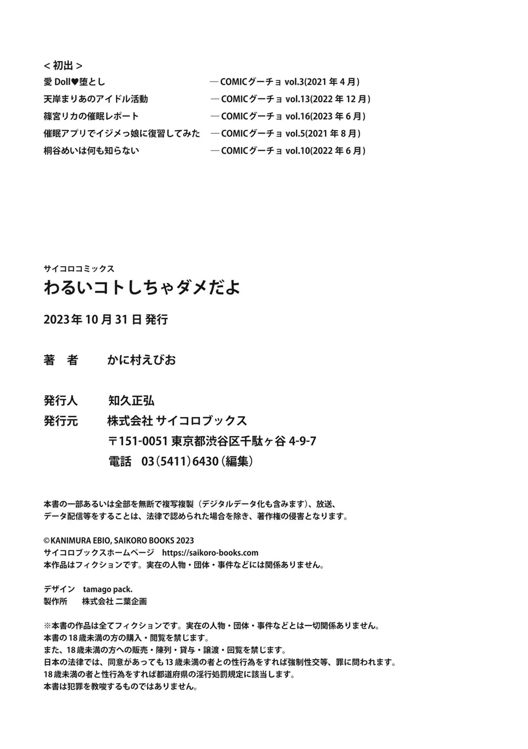 Warui Koto Shicha Dame dayo - Don't do bad things | 不要做坏事哦 - Page 88