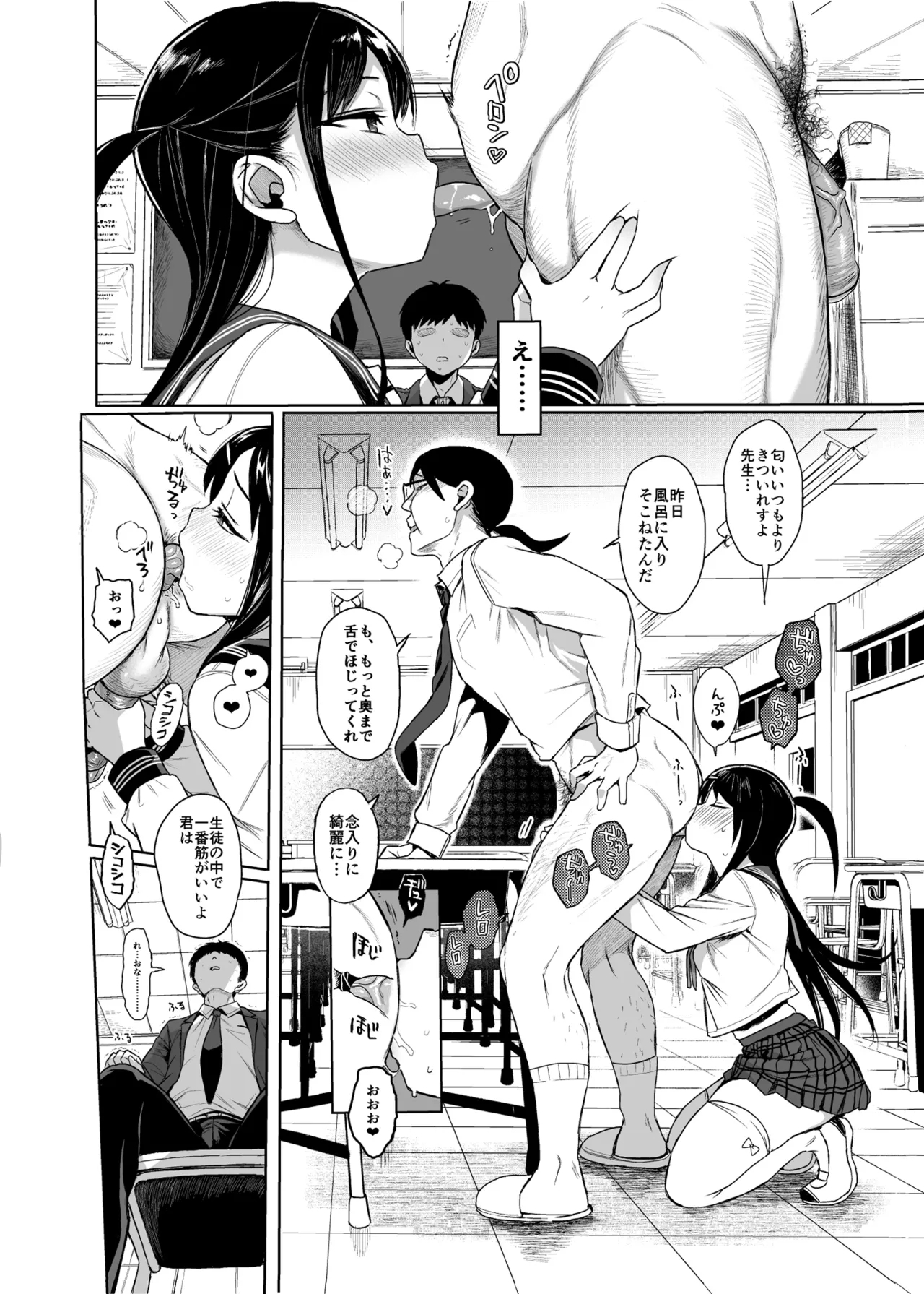 JC Saimin de Seikyouiku 3 - Page 5