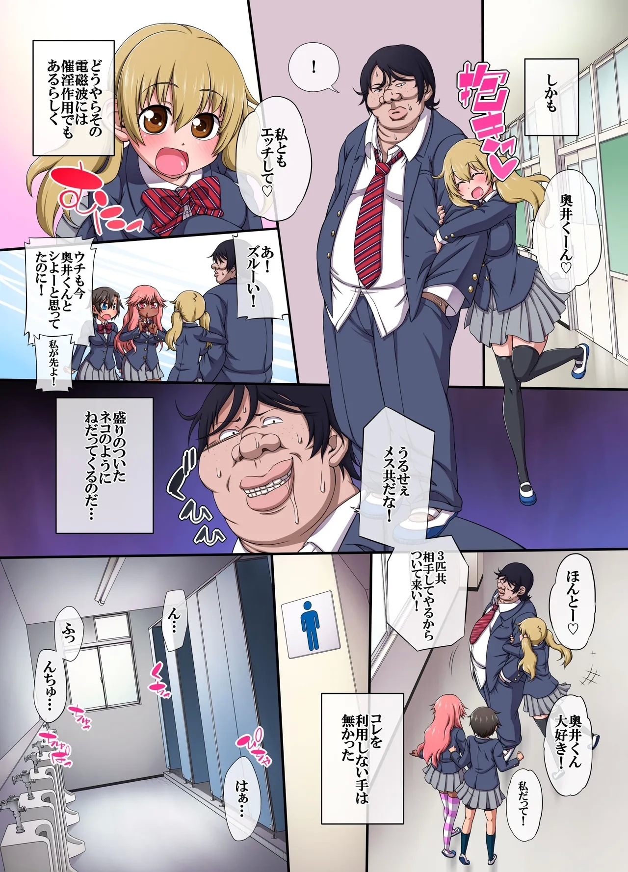 電磁波が世界中の女を脳内改変しブサ面の俺が急にモテ始め女達がひれ伏す世界 - Page 7