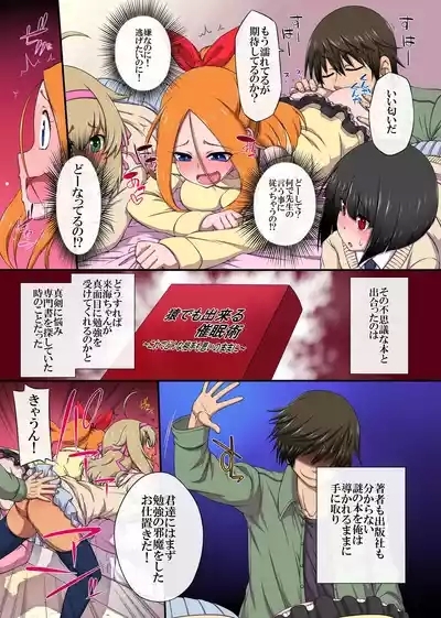 クソ生意気な教え子は催○使ってご奉仕中出しの性教育しちゃえ! 8