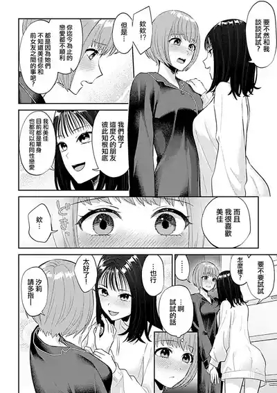 Osozaki wa Yuri no Hana | 遲開的百合花（Ongoing） 10
