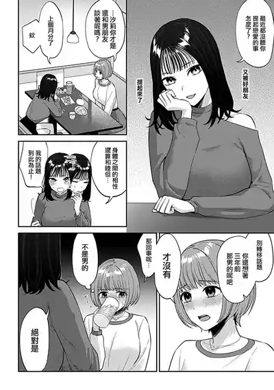 Osozaki wa Yuri no Hana | 遲開的百合花（Ongoing） 4