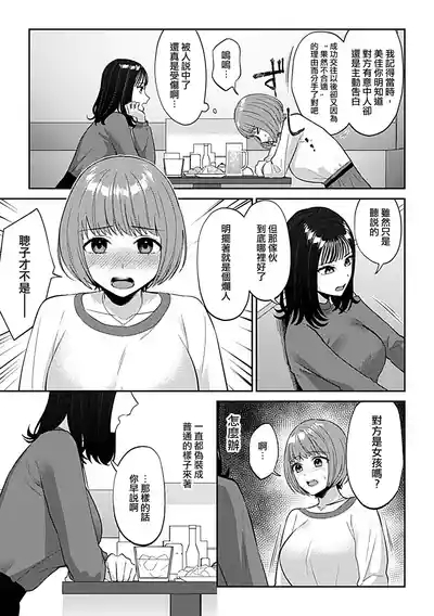 Osozaki wa Yuri no Hana | 遲開的百合花（Ongoing） 5