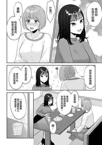 Osozaki wa Yuri no Hana | 遲開的百合花（Ongoing） 6