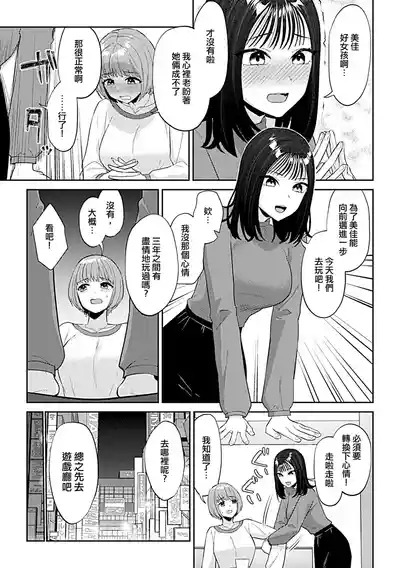 Osozaki wa Yuri no Hana | 遲開的百合花（Ongoing） 7