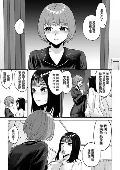 Osozaki wa Yuri no Hana | 遲開的百合花（Ongoing） 9