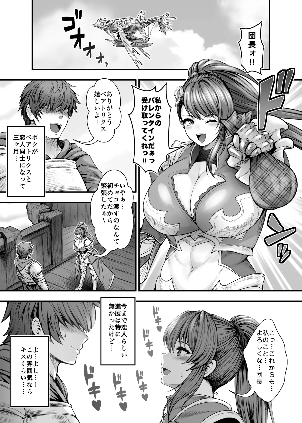 『彼女の親友』と浮気の関係 - Page 5