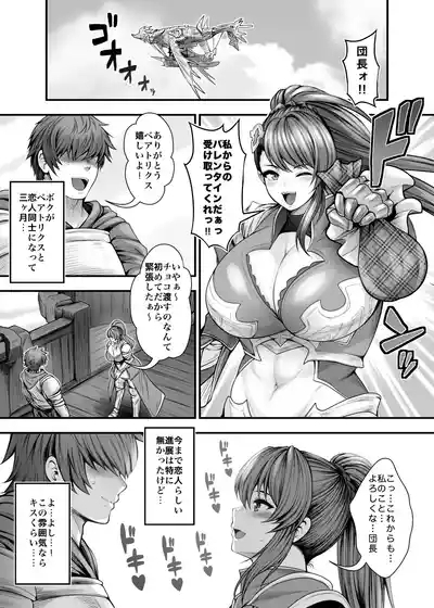 『彼女の親友』と浮気の関係 5