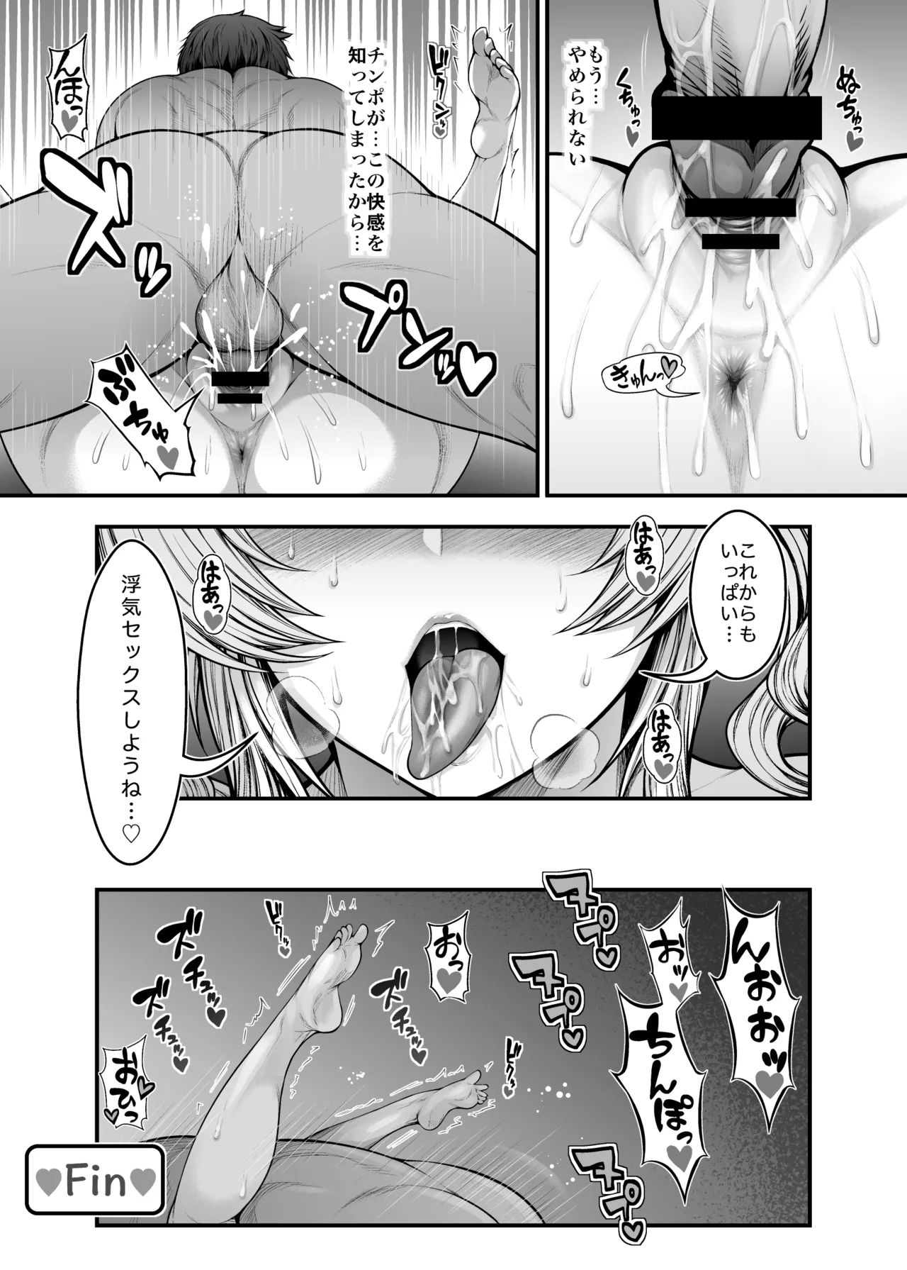 『彼女の親友』と浮気の関係 - Page 65