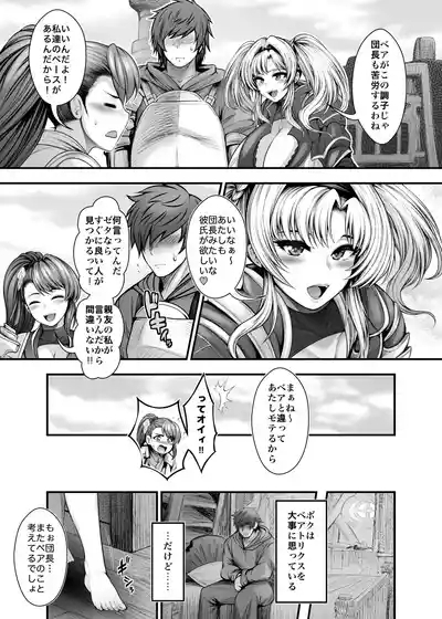 『彼女の親友』と浮気の関係 7