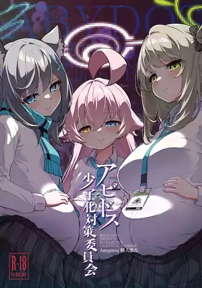 Abydos Shoushika Taisaku Iinkai 1