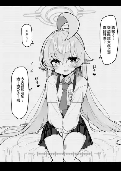 Abydos Shoushika Taisaku Iinkai 7