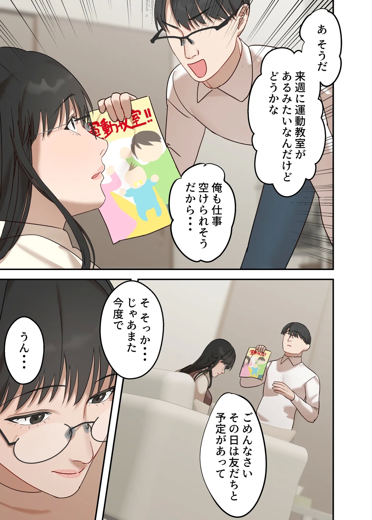 Jimi na Hitozuma ga Netorare Mesu Ochi Ninshin Suru made - Page 93