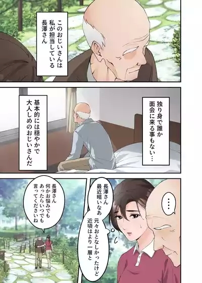 人妻の介護士がヨボヨボ爺さんにイかされまくる話 4