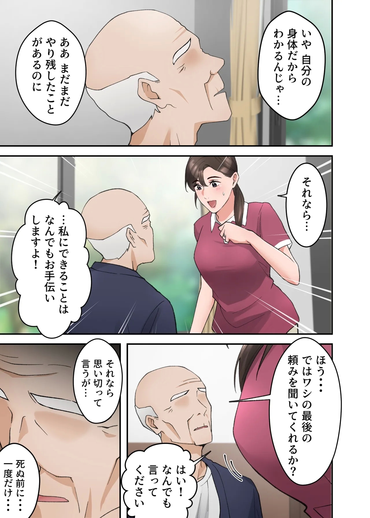 人妻の介護士がヨボヨボ爺さんにイかされまくる話 5