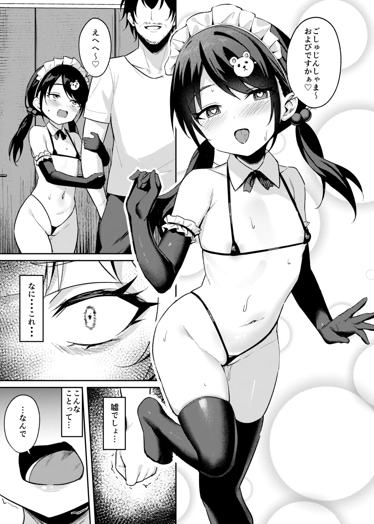 Mesugaki Wakarase Saimin 3 - Page 15