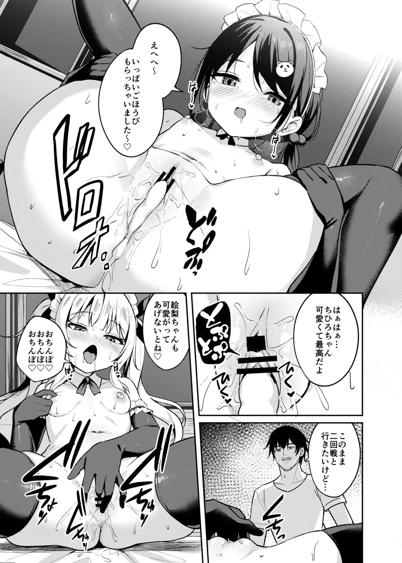 Mesugaki Wakarase Saimin 3 - Page 33