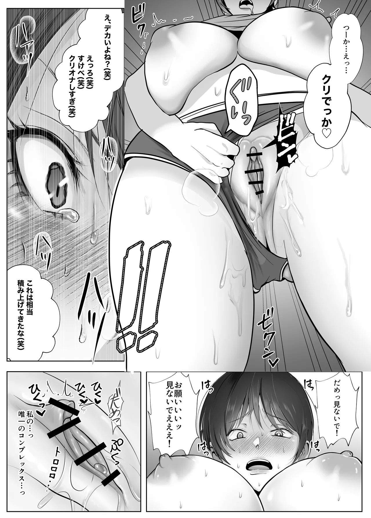 意識高い系女子を堕としてみた。 - Page 14