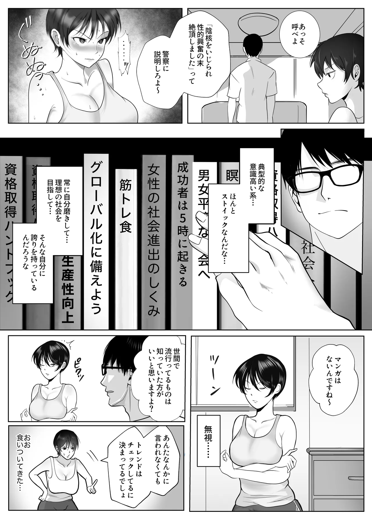 意識高い系女子を堕としてみた。 - Page 18