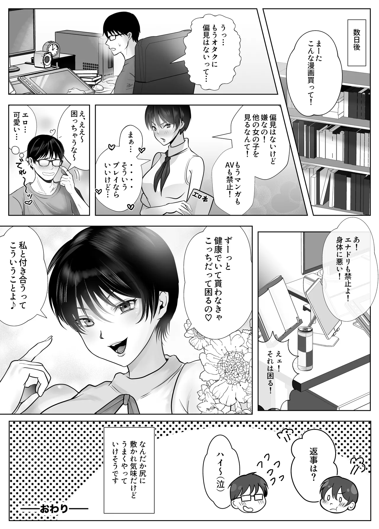 意識高い系女子を堕としてみた。 - Page 55
