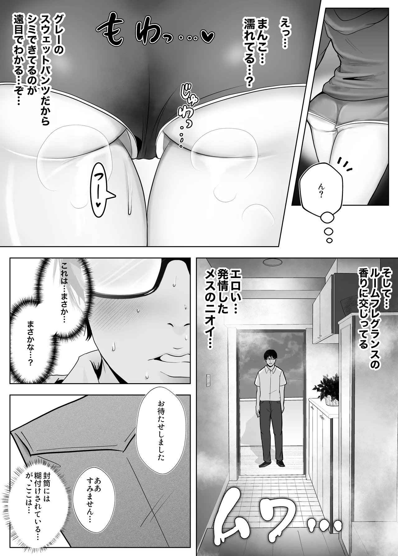 意識高い系女子を堕としてみた。 - Page 8