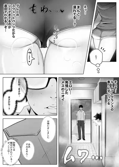 意識高い系女子を堕としてみた。 8