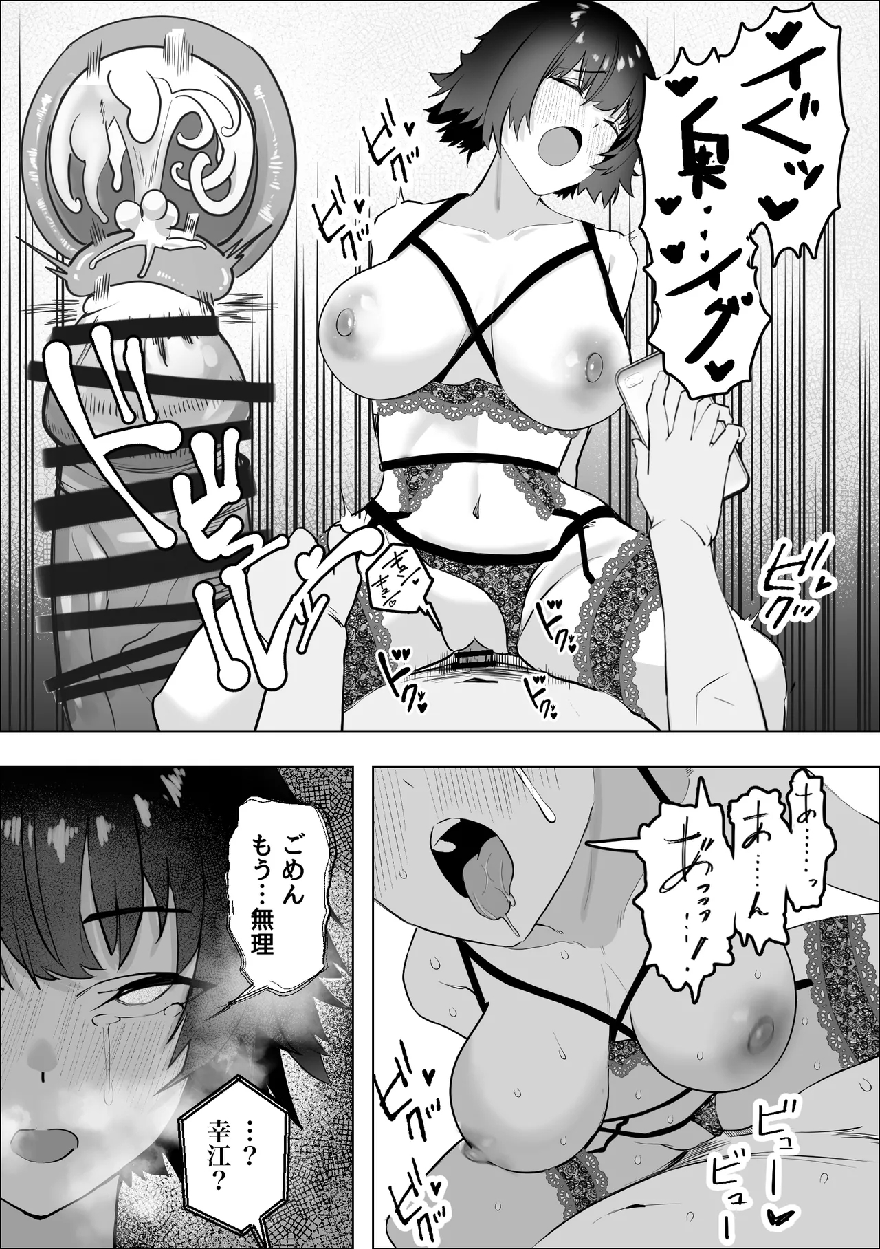 Mise o Mamoru tame ni Jukujo wa Netorareru - Page 30