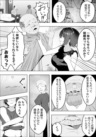Mise o Mamoru tame ni Jukujo wa Netorareru 5
