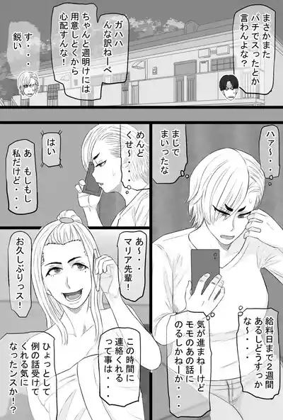 染色妻7〜喧嘩最強元ヤンシングルマザーがドスケベひひじじいの色に染まるまで〜 10