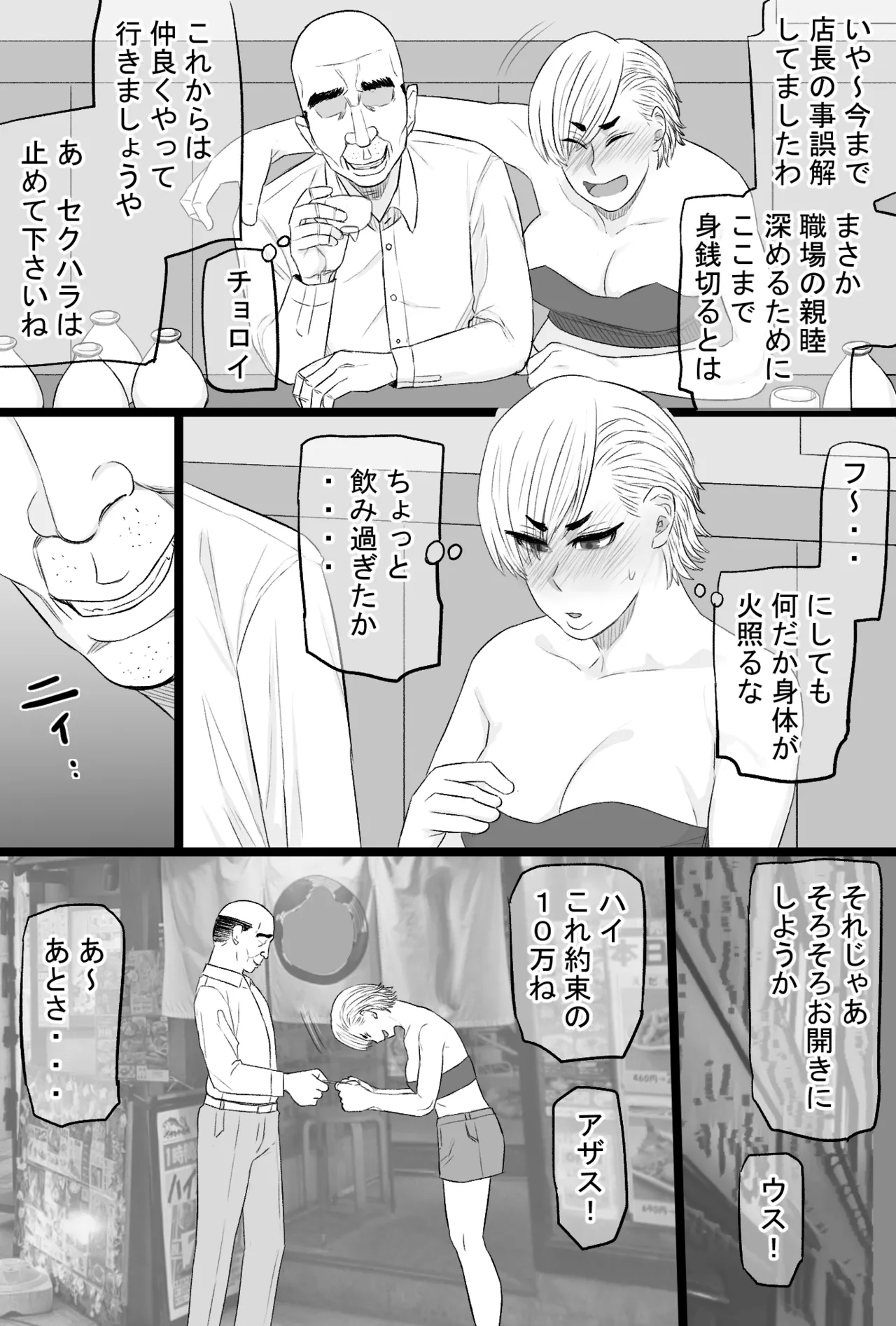染色妻7〜喧嘩最強元ヤンシングルマザーがドスケベひひじじいの色に染まるまで〜 - Page 16