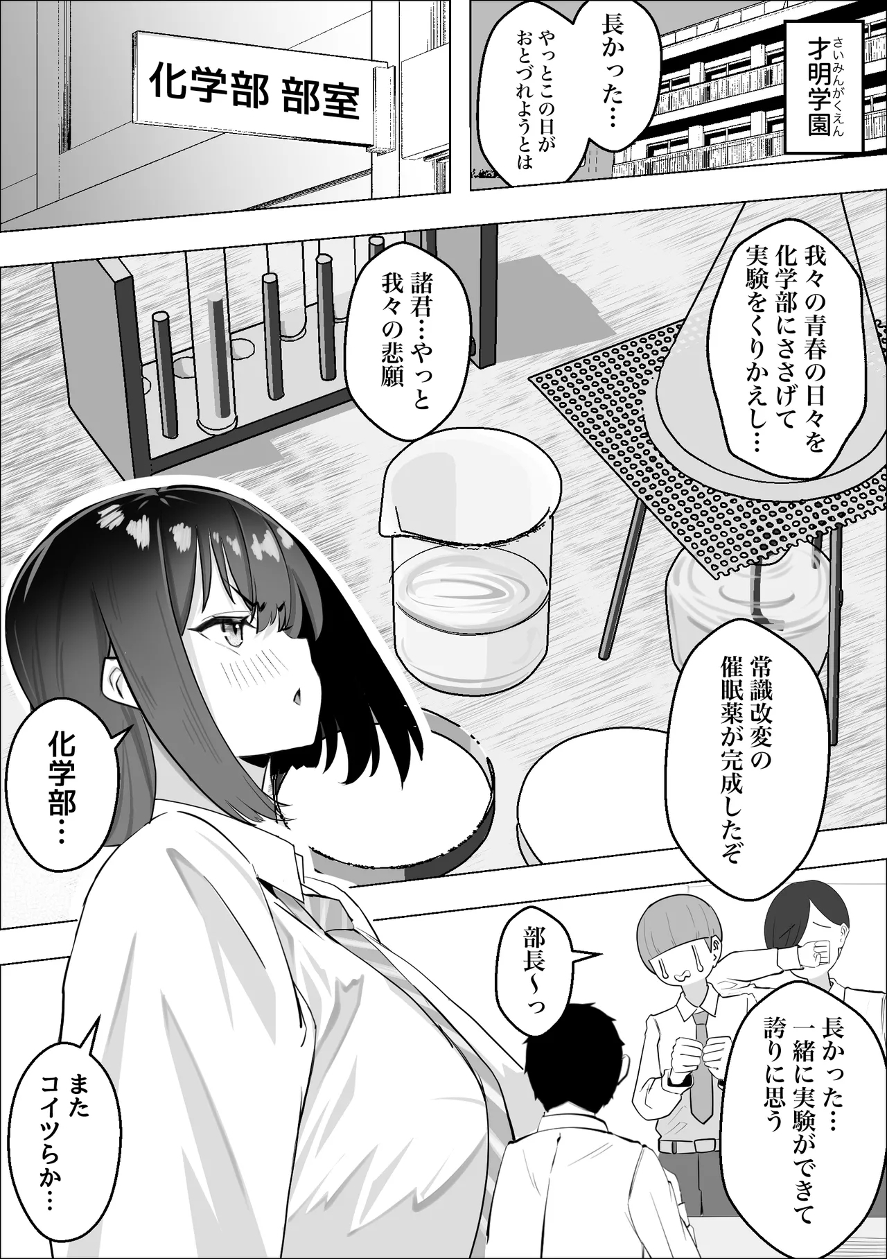 Saiminyaku - Page 3