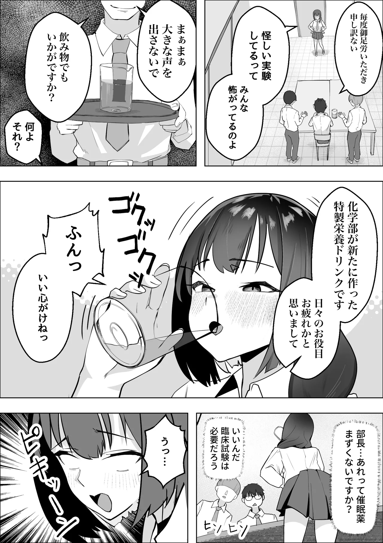 Saiminyaku - Page 5
