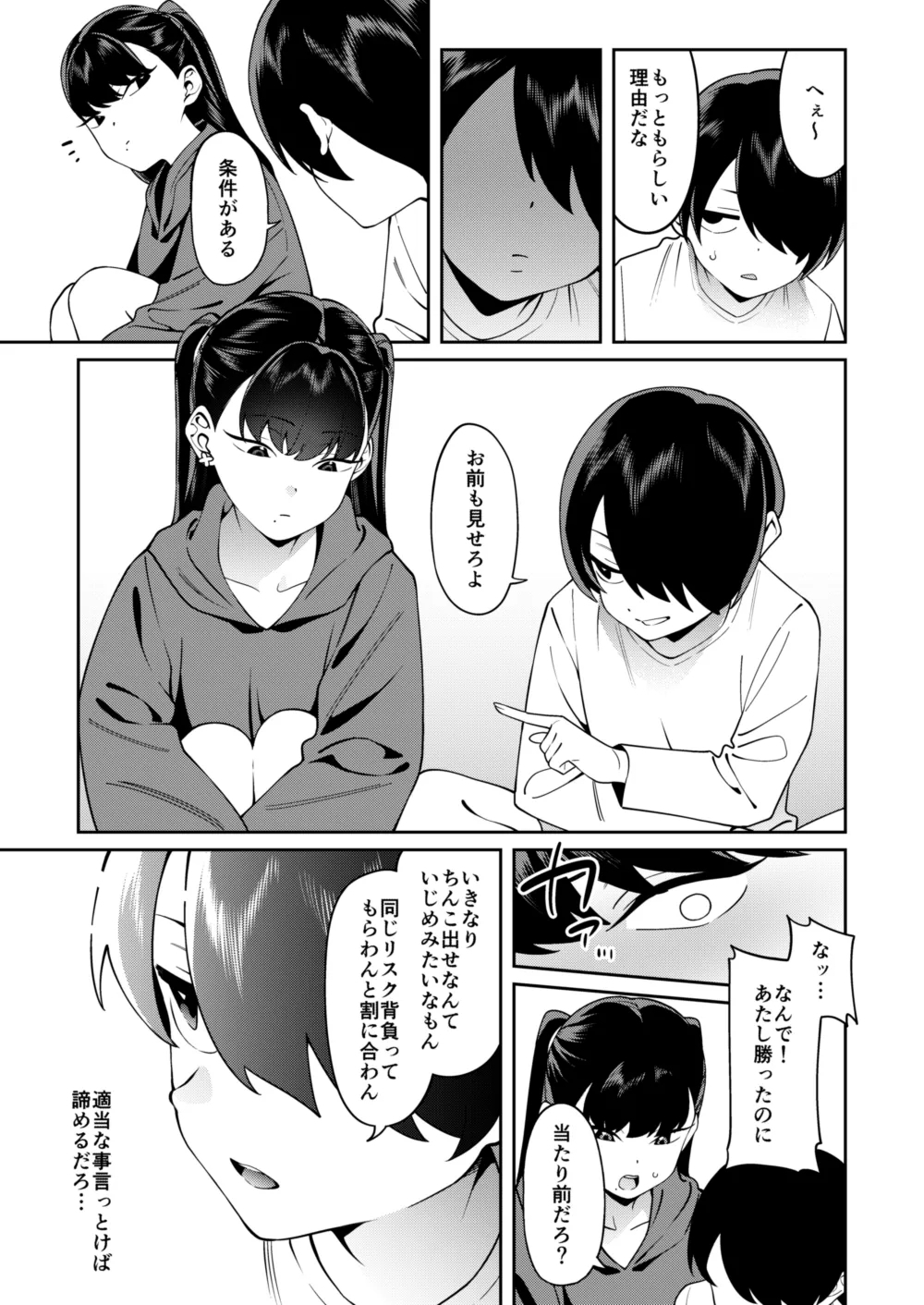 Credit wa Futari de - Page 12