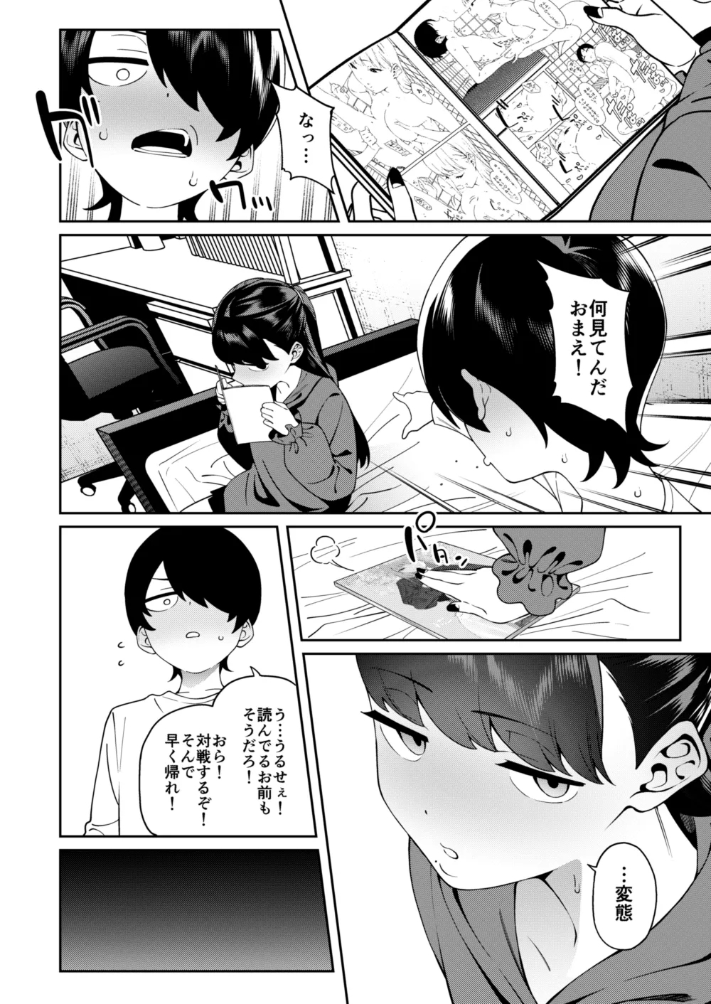 Credit wa Futari de - Page 7