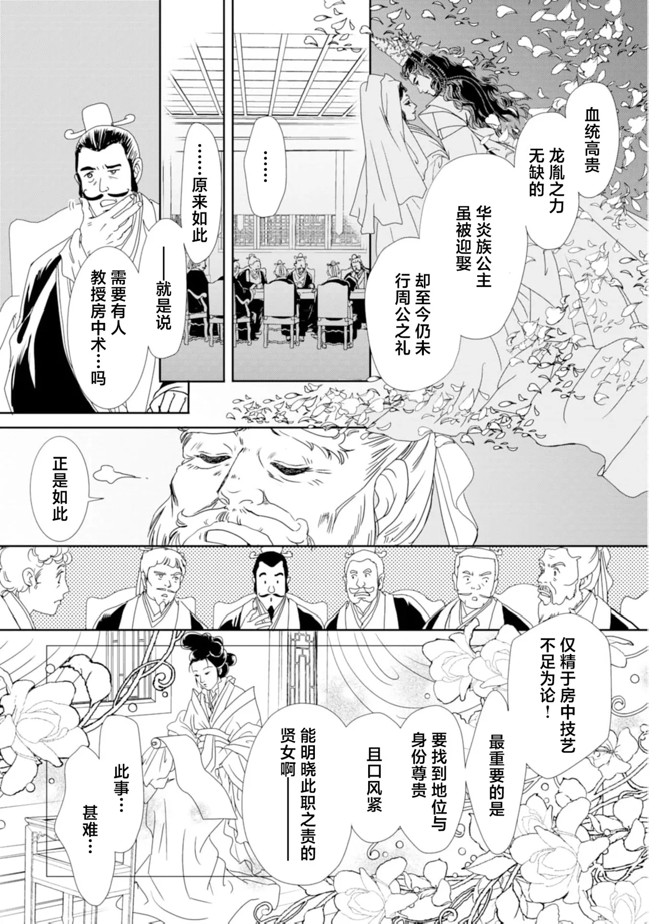 go ryukoku monogatari  | 五龙国物语 1-3 - Page 15
