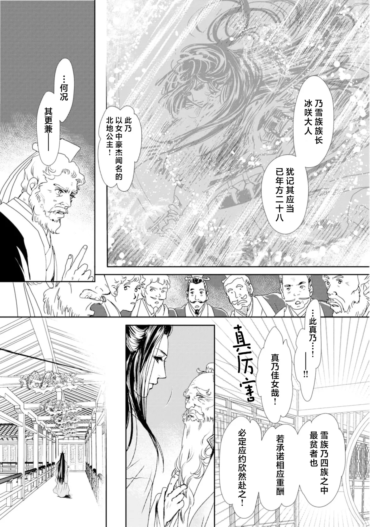 go ryukoku monogatari  | 五龙国物语 1-3 - Page 17
