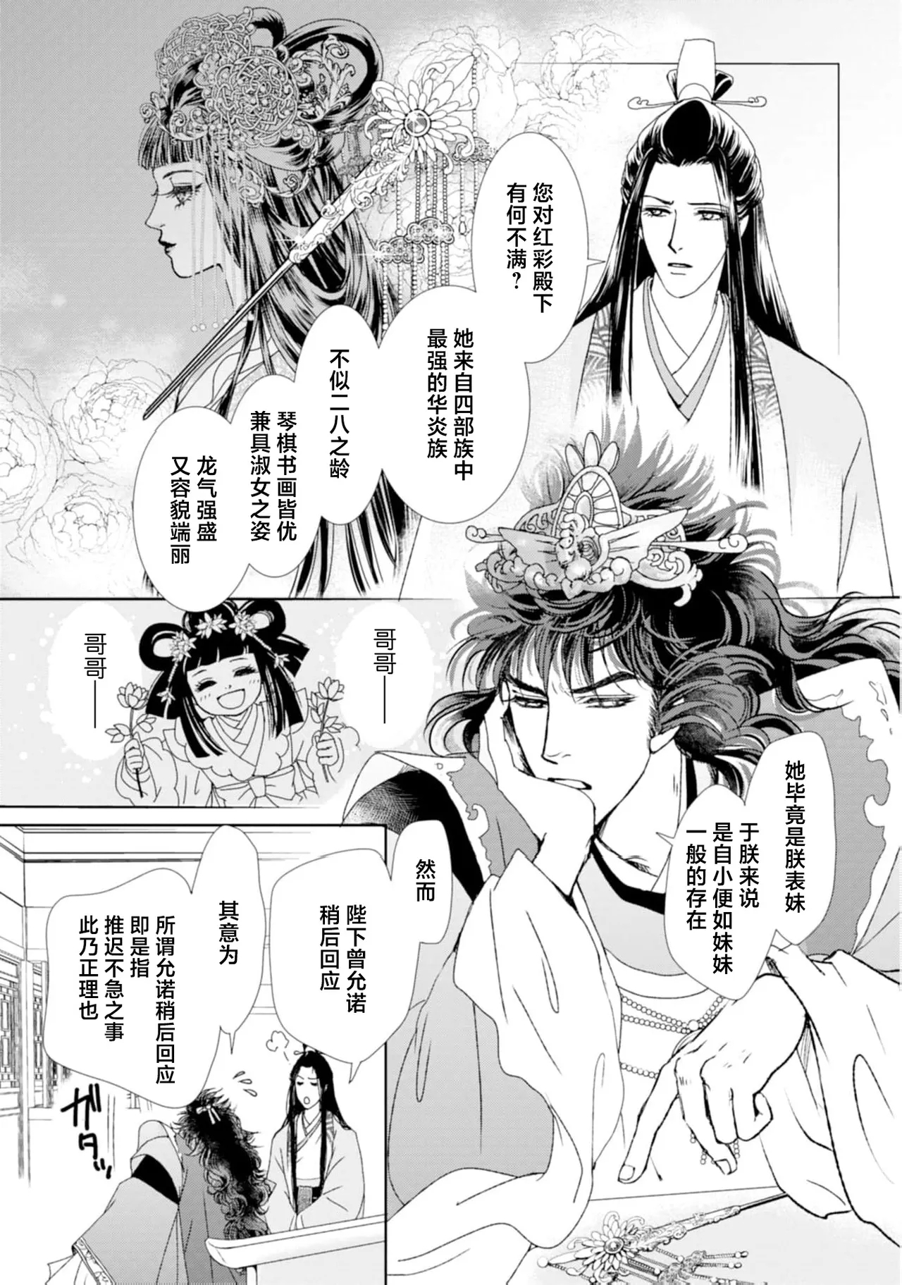 go ryukoku monogatari  | 五龙国物语 1-3 - Page 21