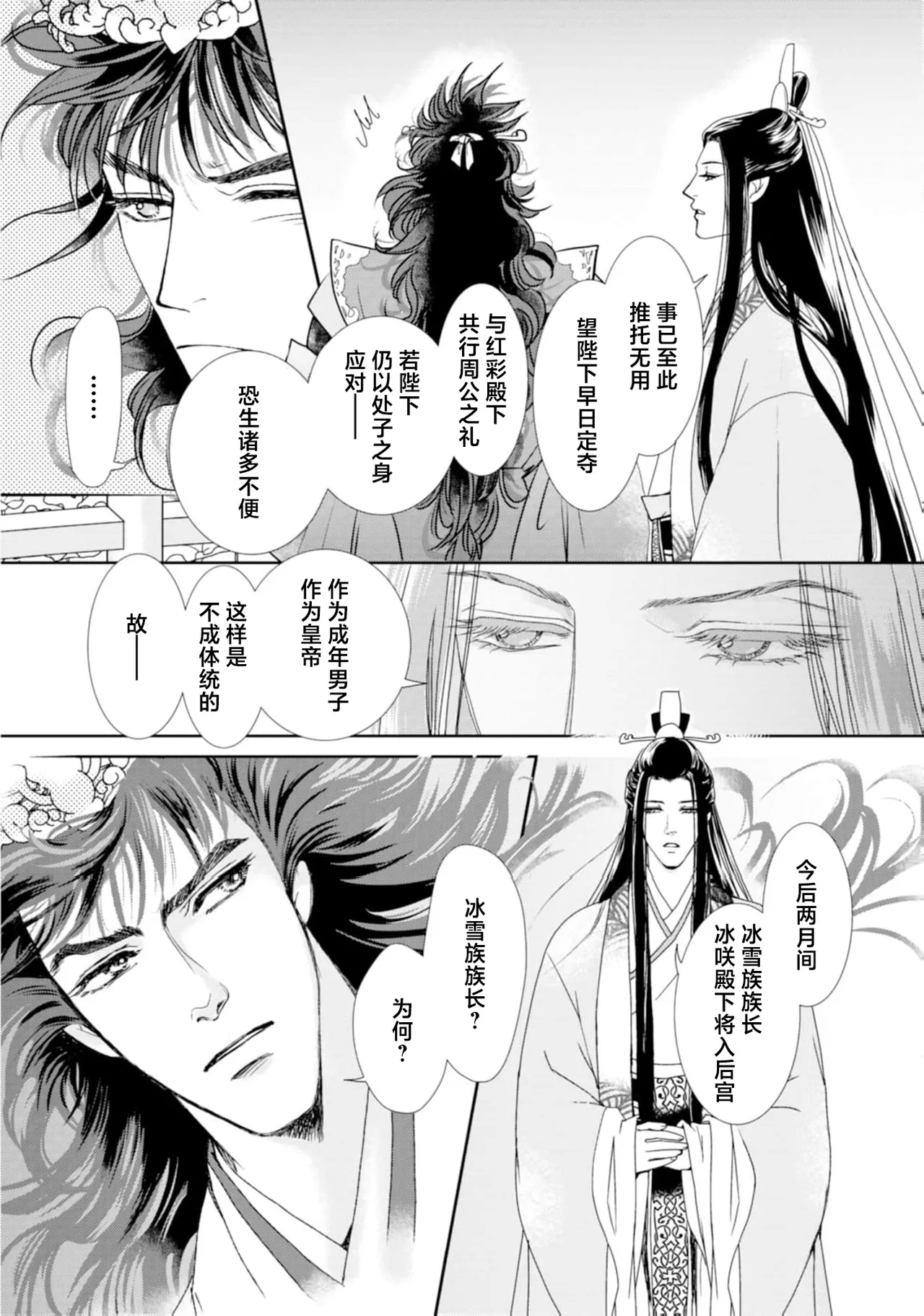 go ryukoku monogatari  | 五龙国物语 1-3 - Page 24