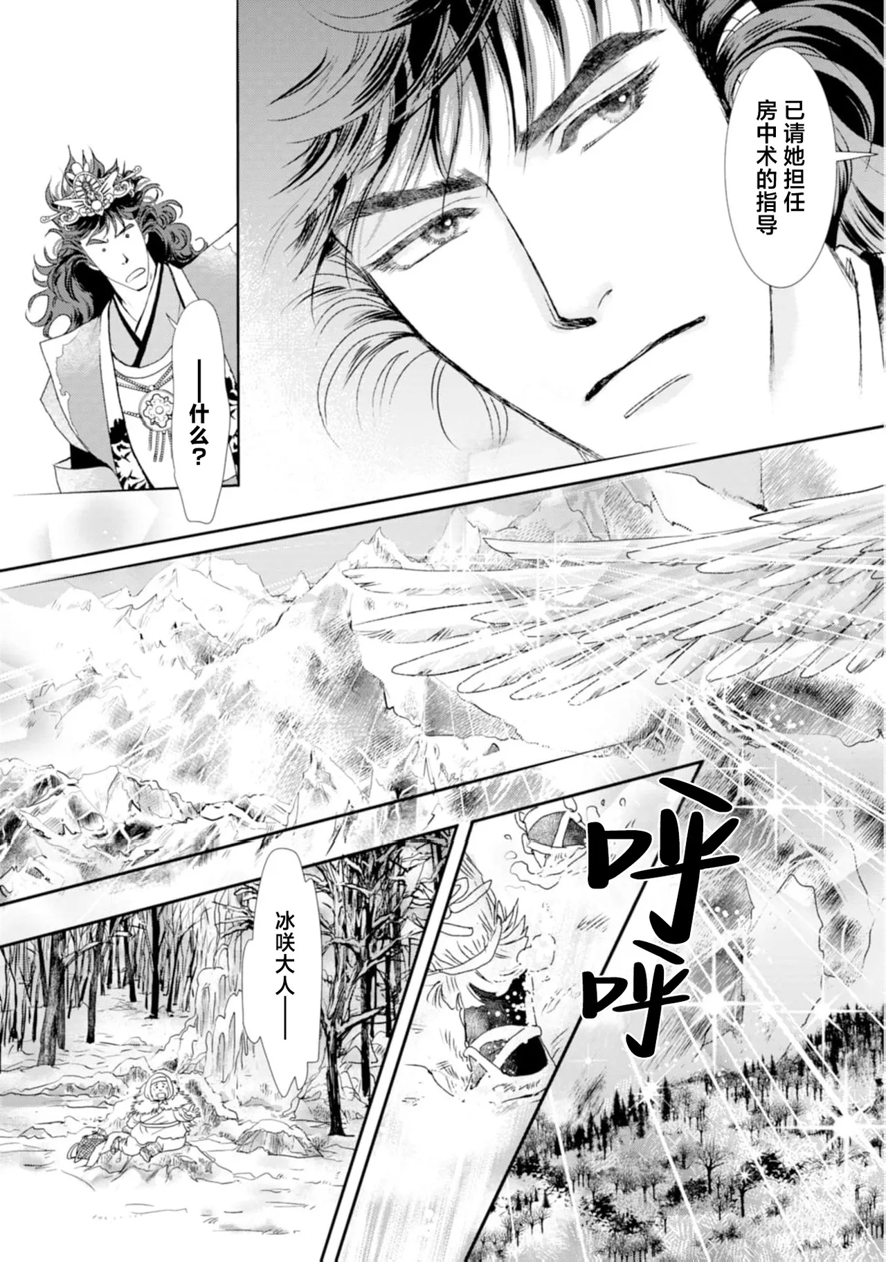 go ryukoku monogatari  | 五龙国物语 1-3 - Page 25