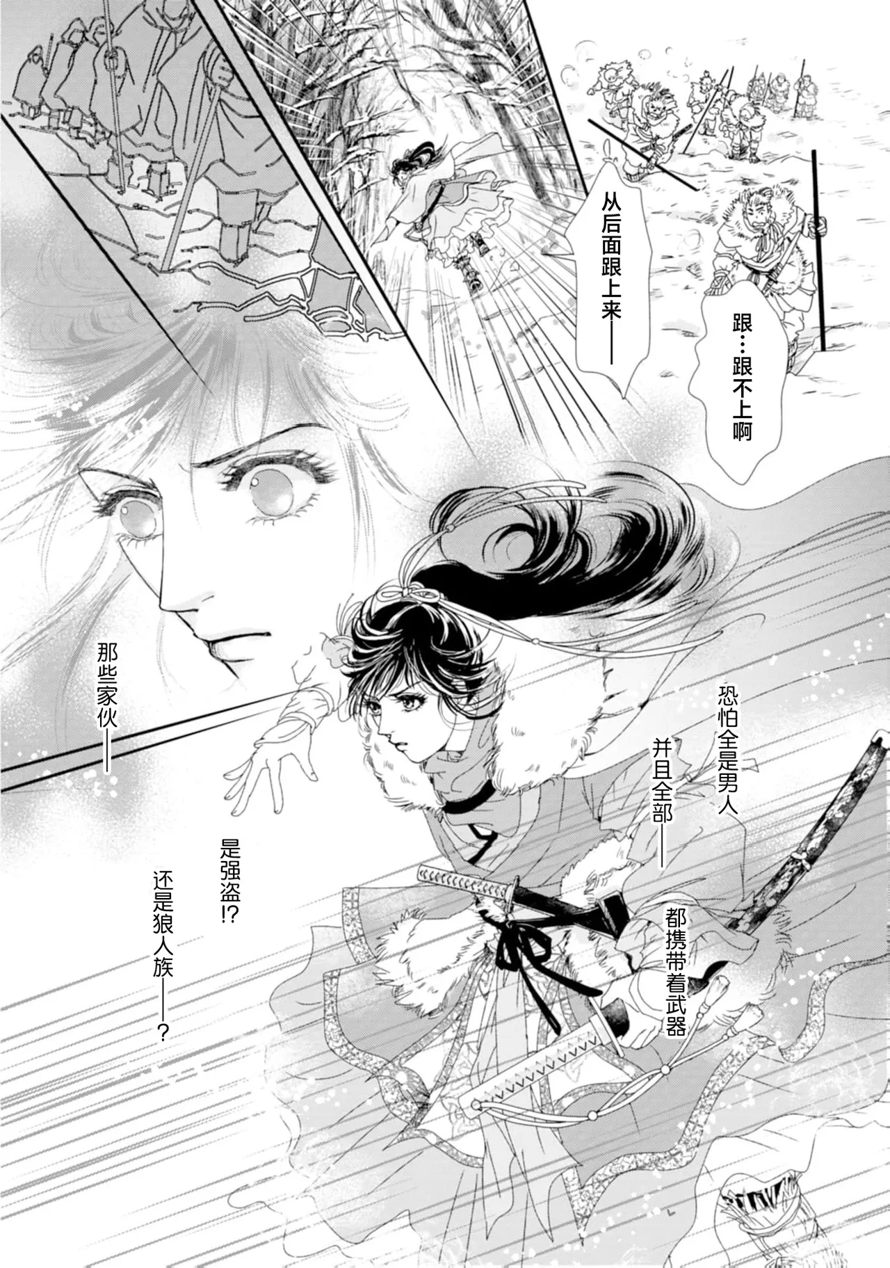go ryukoku monogatari  | 五龙国物语 1-3 - Page 28